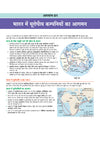 Prime Notes UPPSC Prelims Aadhunik Bharat Ka Itihas (Modern Indian History) | Covers Uttar Pradesh Specific Topics) | PYQ-Based Crisp Notes for Quick Revision | Complete Syllabus Coverage for UPSC Prelims