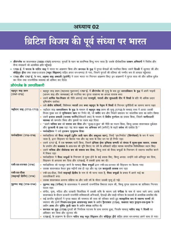 Prime Notes UPPSC Prelims Aadhunik Bharat Ka Itihas (Modern Indian History) | Covers Uttar Pradesh Specific Topics) | PYQ-Based Crisp Notes for Quick Revision | Complete Syllabus Coverage for UPSC Prelims
