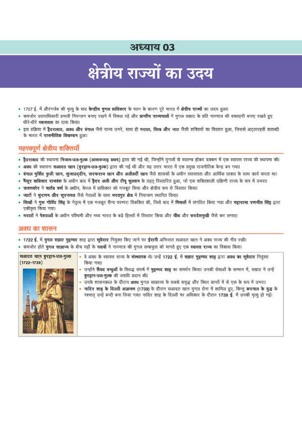Prime Notes UPPSC Prelims Aadhunik Bharat Ka Itihas (Modern Indian History) | Covers Uttar Pradesh Specific Topics) | PYQ-Based Crisp Notes for Quick Revision | Complete Syllabus Coverage for UPSC Prelims
