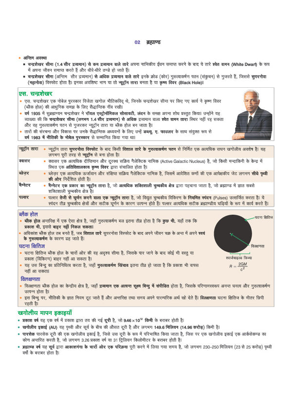 Prime Notes UPPSC Prelims Bhugol (Geography)| Covers Uttar Pradesh Specific Topics) | PYQ-Based Crisp Notes for Quick Revision | Complete Syllabus Coverage for UPSC Prelims