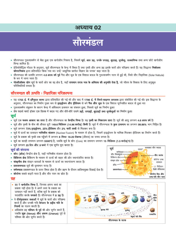 Prime Notes UPPSC Prelims Bhugol (Geography)| Covers Uttar Pradesh Specific Topics) | PYQ-Based Crisp Notes for Quick Revision | Complete Syllabus Coverage for UPSC Prelims