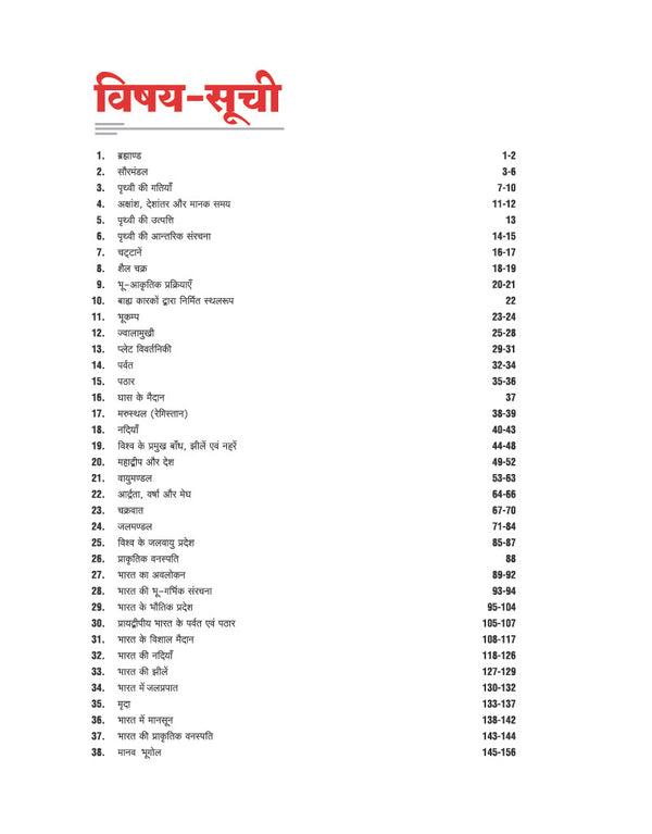 Prime Notes UPPSC Prelims Bhugol (Geography)| Covers Uttar Pradesh Specific Topics) | PYQ-Based Crisp Notes for Quick Revision | Complete Syllabus Coverage for UPSC Prelims