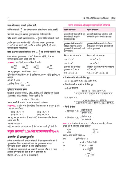 UP TGT Ganit (Maths) Exam 2027 | Chapterwise Study Notes, Practice Questions & PYQs, 3 Practice Sets with OMR Sheets, Latest Solved Paper 2026 | Based on Latest Syllabus & Exam Pattern (August 2026)