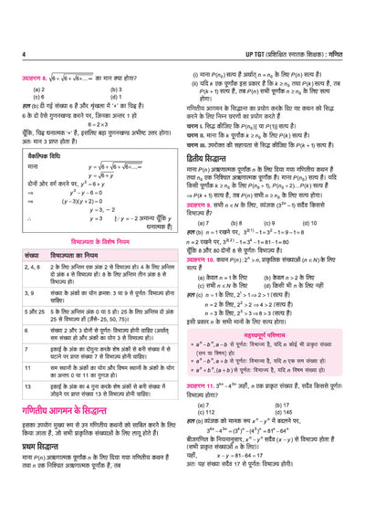 UP TGT Ganit (Maths) Exam 2027 | Chapterwise Study Notes, Practice Questions & PYQs, 3 Practice Sets with OMR Sheets, Latest Solved Paper 2026 | Based on Latest Syllabus & Exam Pattern (August 2026)