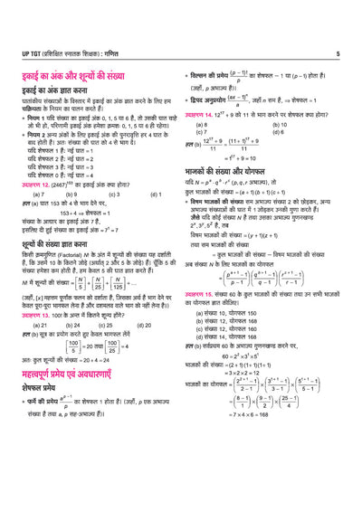 UP TGT Ganit (Maths) Exam 2027 | Chapterwise Study Notes, Practice Questions & PYQs, 3 Practice Sets with OMR Sheets, Latest Solved Paper 2026 | Based on Latest Syllabus & Exam Pattern (August 2026)