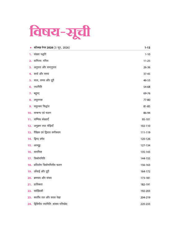 UP TGT Ganit (Maths) Exam 2027 | Chapterwise Study Notes, Practice Questions & PYQs, 3 Practice Sets with OMR Sheets, Latest Solved Paper 2026 | Based on Latest Syllabus & Exam Pattern (August 2026)