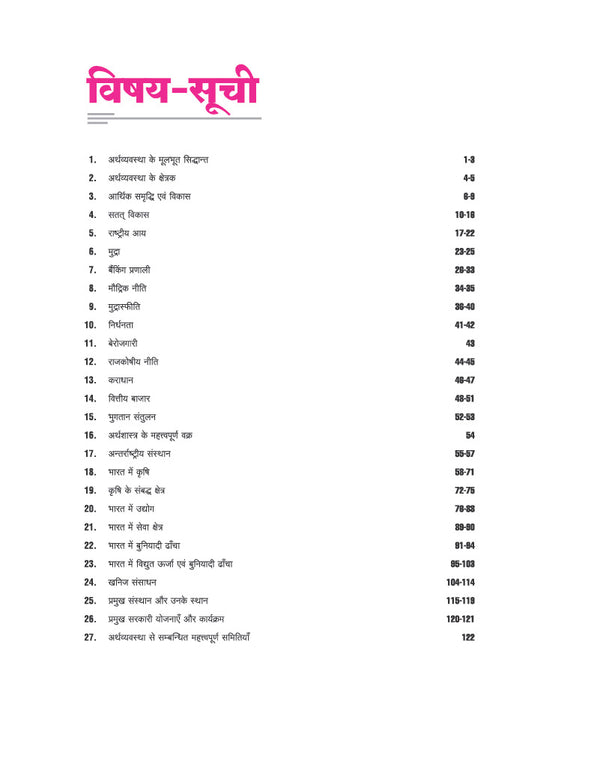 Prime Notes UPPSC Prelims Arthvyavastha avom Aarthik Bhugol (Economy & Economic Geography) | Covers Uttar Pradesh Specific Topics) | PYQ-Based Crisp Notes for Quick Revision | Complete Syllabus Coverage for UPSC Prelims
