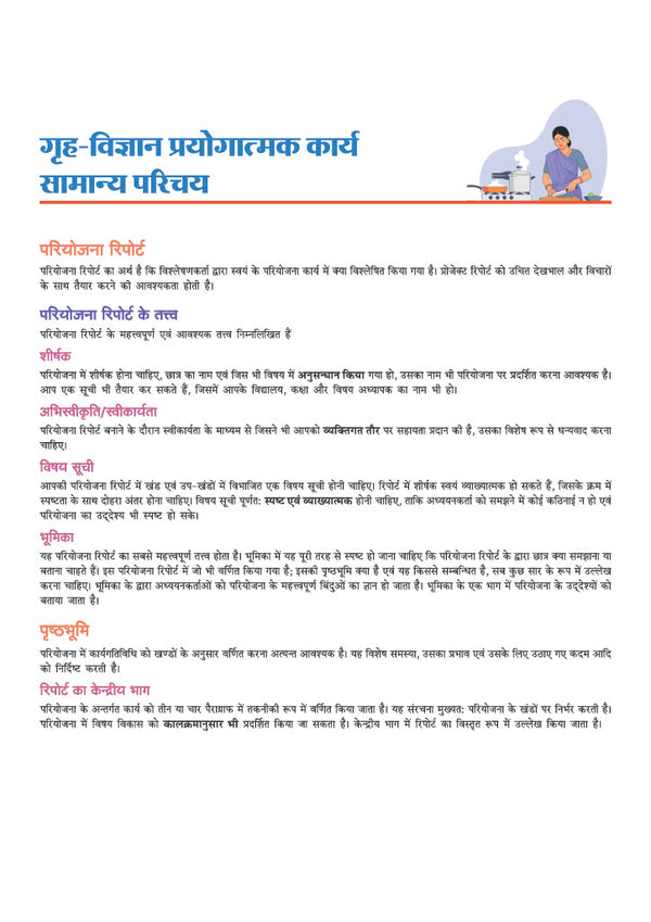 UP Board Prayogatmak Grah Vigyan Class 11 | Based on Latest NCERT Textbook & UP Board Syllabus 2027 | Experiments, Projects, Diagrams, Viva-Voce Questions & Answers