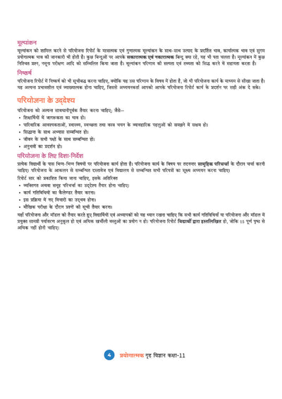 UP Board Prayogatmak Grah Vigyan Class 11 | Based on Latest NCERT Textbook & UP Board Syllabus 2027 | Experiments, Projects, Diagrams, Viva-Voce Questions & Answers