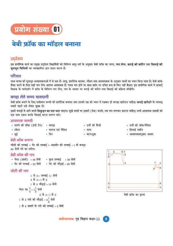UP Board Prayogatmak Grah Vigyan Class 11 | Based on Latest NCERT Textbook & UP Board Syllabus 2027 | Experiments, Projects, Diagrams, Viva-Voce Questions & Answers