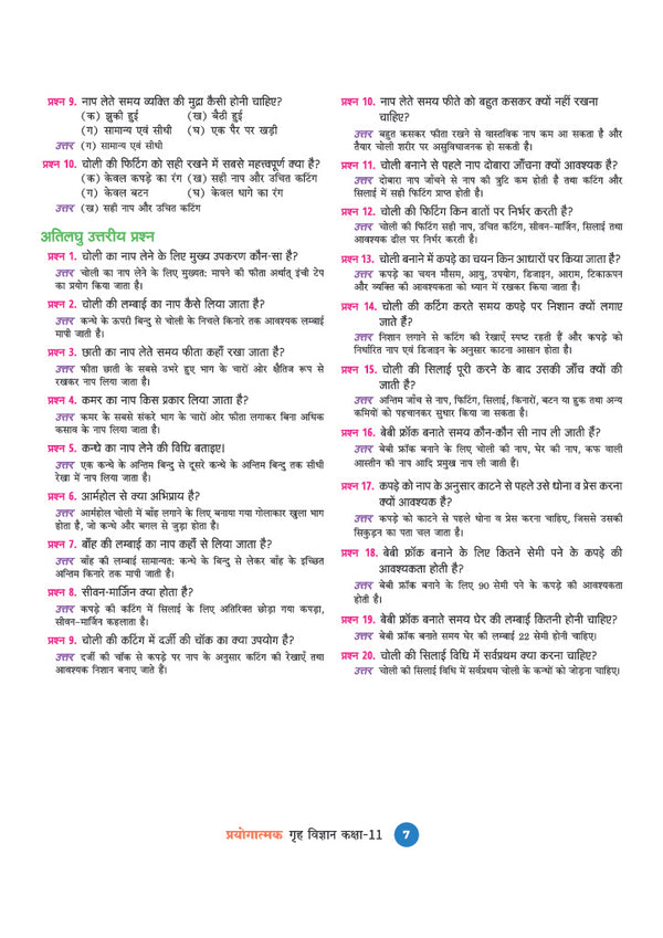 UP Board Prayogatmak Grah Vigyan Class 11 | Based on Latest NCERT Textbook & UP Board Syllabus 2027 | Experiments, Projects, Diagrams, Viva-Voce Questions & Answers