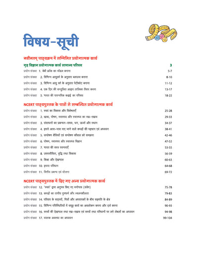 UP Board Prayogatmak Grah Vigyan Class 11 | Based on Latest NCERT Textbook & UP Board Syllabus 2027 | Experiments, Projects, Diagrams, Viva-Voce Questions & Answers