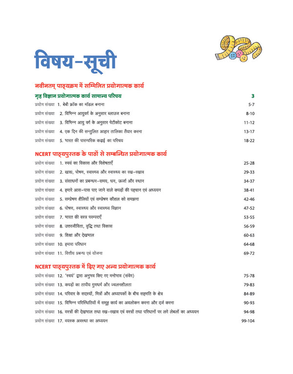 UP Board Prayogatmak Grah Vigyan Class 11 | Based on Latest NCERT Textbook & UP Board Syllabus 2027 | Experiments, Projects, Diagrams, Viva-Voce Questions & Answers