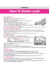 Prime Notes UPPSC Prelims Indian Polity (Bhartiye Rajvyavastha) | Covers Uttar Pradesh Specific Topics) | PYQ-Based Crisp Notes for Quick Revision | Complete Syllabus Coverage for UPSC Prelims