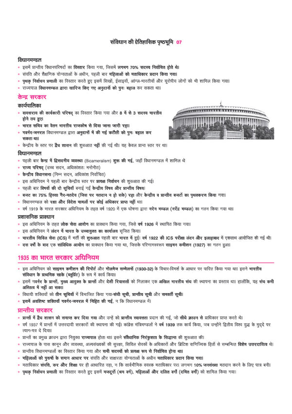 Prime Notes UPPSC Prelims Indian Polity (Bhartiye Rajvyavastha) | Covers Uttar Pradesh Specific Topics) | PYQ-Based Crisp Notes for Quick Revision | Complete Syllabus Coverage for UPSC Prelims