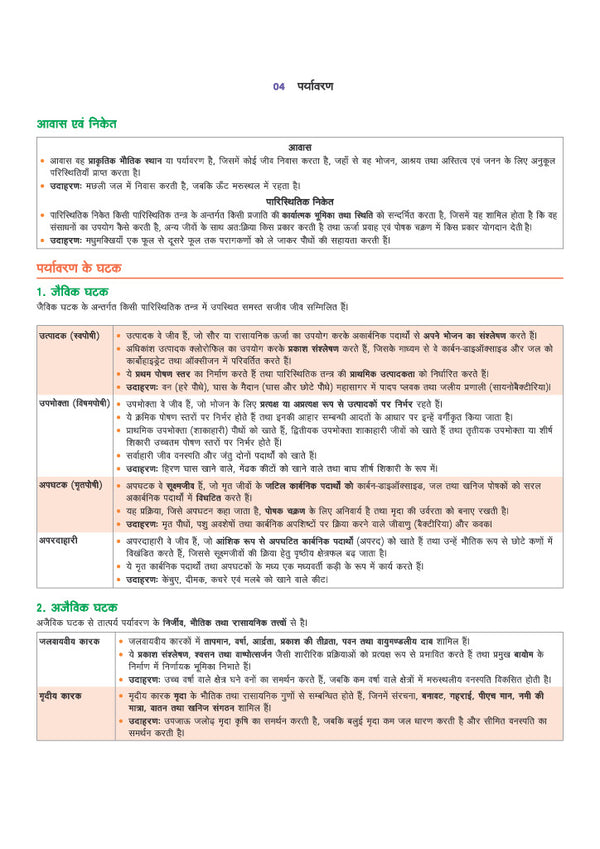 Prime Notes UPpSC Prelims Kala-Sanskriti avom Paryavaran (Art & Culture and Environment) | Covers Uttar Pradesh Specific Topics) | PYQ-Based Crisp Notes for Quick Revision | Complete Syllabus Coverage for UPSC Prelims