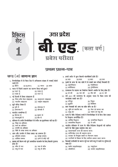 UP B.Ed Exam 2027 Arts Group (Kala Varg) | 15 Full-Length Practice Sets with Model Solved Paper 2026 | Based on Latest Exam Pattern & Syllabus | Hindi Medium