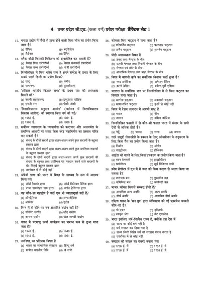 UP B.Ed Exam 2027 Arts Group (Kala Varg) | 15 Full-Length Practice Sets with Model Solved Paper 2026 | Based on Latest Exam Pattern & Syllabus | Hindi Medium