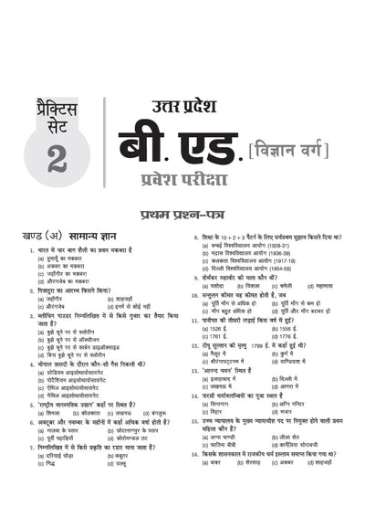 UP B.Ed Exam 2027 Science Group (Vigyan Varg) | 15 Full-Length Practice Sets with Model Solved Paper 2026 | Based on Latest Exam Pattern & Syllabus | Hindi Medium