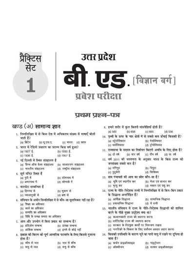 UP B.Ed Exam 2027 Science Group (Vigyan Varg) | 15 Full-Length Practice Sets with Model Solved Paper 2026 | Based on Latest Exam Pattern & Syllabus | Hindi Medium