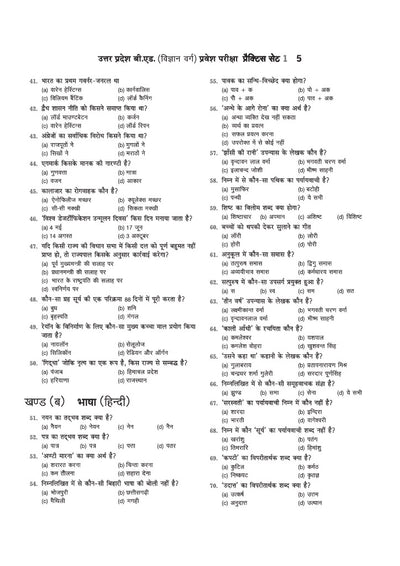 UP B.Ed Exam 2027 Science Group (Vigyan Varg) | 15 Full-Length Practice Sets with Model Solved Paper 2026 | Based on Latest Exam Pattern & Syllabus | Hindi Medium