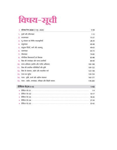 UP TGT Samajik Vigyan (Bhugol) Exam 2027 | Chapterwise Study Notes, Practice Questions & PYQs, 3 Practice Sets with OMR Sheets, Latest Solved Paper 2026 | Based on Latest Syllabus & Exam Pattern (August 2026)