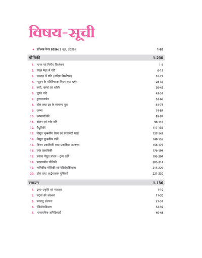 UP TGT Vigyan (Science) Exam 2027 | Chapterwise Study Notes, Practice Questions & PYQs, 3 Practice Sets with OMR Sheets, Latest Solved Paper 2026 | Based on Latest Syllabus & Exam Pattern (August 2026)