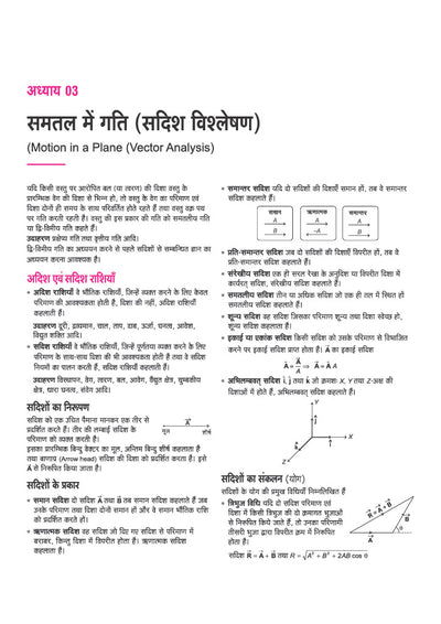 UP TGT Vigyan (Science) Exam 2027 | Chapterwise Study Notes, Practice Questions & PYQs, 3 Practice Sets with OMR Sheets, Latest Solved Paper 2026 | Based on Latest Syllabus & Exam Pattern (August 2026)