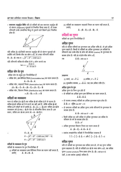 UP TGT Vigyan (Science) Exam 2027 | Chapterwise Study Notes, Practice Questions & PYQs, 3 Practice Sets with OMR Sheets, Latest Solved Paper 2026 | Based on Latest Syllabus & Exam Pattern (August 2026)