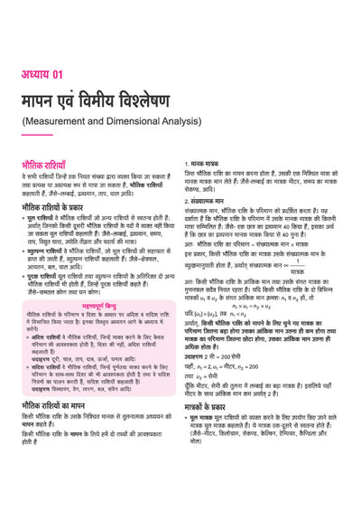 UP TGT Vigyan (Science) Exam 2027 | Chapterwise Study Notes, Practice Questions & PYQs, 3 Practice Sets with OMR Sheets, Latest Solved Paper 2026 | Based on Latest Syllabus & Exam Pattern (August 2026)