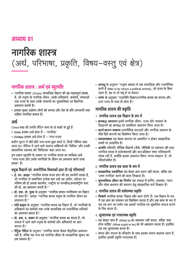 UP TGT Samajik Vigyan (Nagrik Shastra) Exam 2027 | Chapterwise Study Notes, Practice Questions & PYQs, 3 Practice Sets with OMR Sheets, Latest Solved Paper 2026 | Based on Latest Syllabus & Exam Pattern (August 2026)