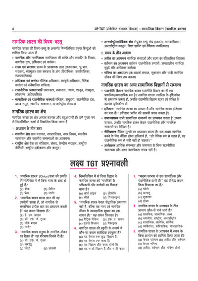 UP TGT Samajik Vigyan (Nagrik Shastra) Exam 2027 | Chapterwise Study Notes, Practice Questions & PYQs, 3 Practice Sets with OMR Sheets, Latest Solved Paper 2026 | Based on Latest Syllabus & Exam Pattern (August 2026)