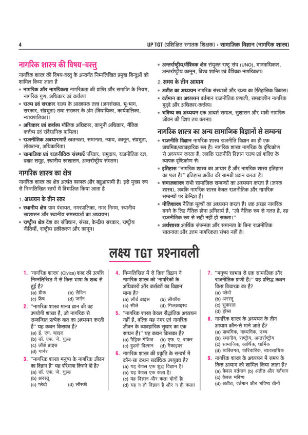 UP TGT Samajik Vigyan (Nagrik Shastra) Exam 2027 | Chapterwise Study Notes, Practice Questions & PYQs, 3 Practice Sets with OMR Sheets, Latest Solved Paper 2026 | Based on Latest Syllabus & Exam Pattern (August 2026)