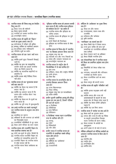 UP TGT Samajik Vigyan (Nagrik Shastra) Exam 2027 | Chapterwise Study Notes, Practice Questions & PYQs, 3 Practice Sets with OMR Sheets, Latest Solved Paper 2026 | Based on Latest Syllabus & Exam Pattern (August 2026)