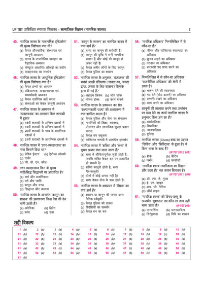 UP TGT Samajik Vigyan (Nagrik Shastra) Exam 2027 | Chapterwise Study Notes, Practice Questions & PYQs, 3 Practice Sets with OMR Sheets, Latest Solved Paper 2026 | Based on Latest Syllabus & Exam Pattern (August 2026)