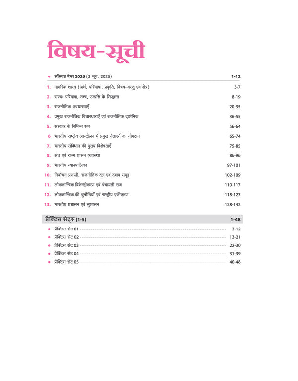UP TGT Samajik Vigyan (Nagrik Shastra) Exam 2027 | Chapterwise Study Notes, Practice Questions & PYQs, 3 Practice Sets with OMR Sheets, Latest Solved Paper 2026 | Based on Latest Syllabus & Exam Pattern (August 2026)