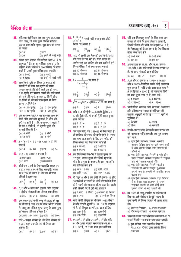 RRBs NTPC (Stage-1) Exam 2026–27 | 30 Practice Sets | 15 Graduate Level & 15 Undergraduate Level Sets | Latest Solved Papers 2026 | Detailed Solutions | Based on Latest Exam Pattern | Hindi Medium