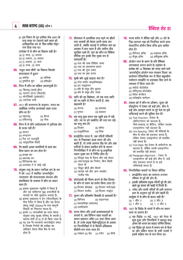 RRBs NTPC (Stage-1) Exam 2026–27 | 30 Practice Sets | 15 Graduate Level & 15 Undergraduate Level Sets | Latest Solved Papers 2026 | Detailed Solutions | Based on Latest Exam Pattern | Hindi Medium