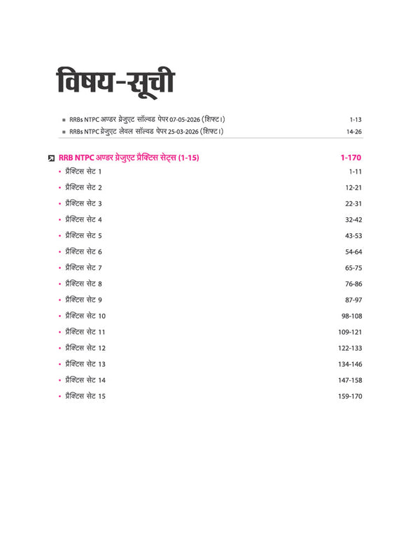 RRBs NTPC (Stage-1) Exam 2026–27 | 30 Practice Sets | 15 Graduate Level & 15 Undergraduate Level Sets | Latest Solved Papers 2026 | Detailed Solutions | Based on Latest Exam Pattern | Hindi Medium