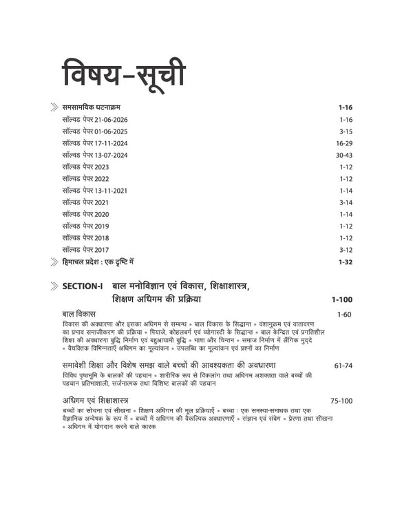 HP TET Arts Exam 2026–27 | 3000+ MCQs & Solved Papers (2017–2026) | Complete Syllabus Coverage: Child Psychology, Pedagogy, HP GK, Current Affairs, EVS, English, Social Studies | Hindi Medium