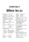Uttarakhand Samuh G (Group C) Exam | 40 Practice Sets for All Group C Exams | 4000+ Questions with Detailed Solutions | Hindi Medium