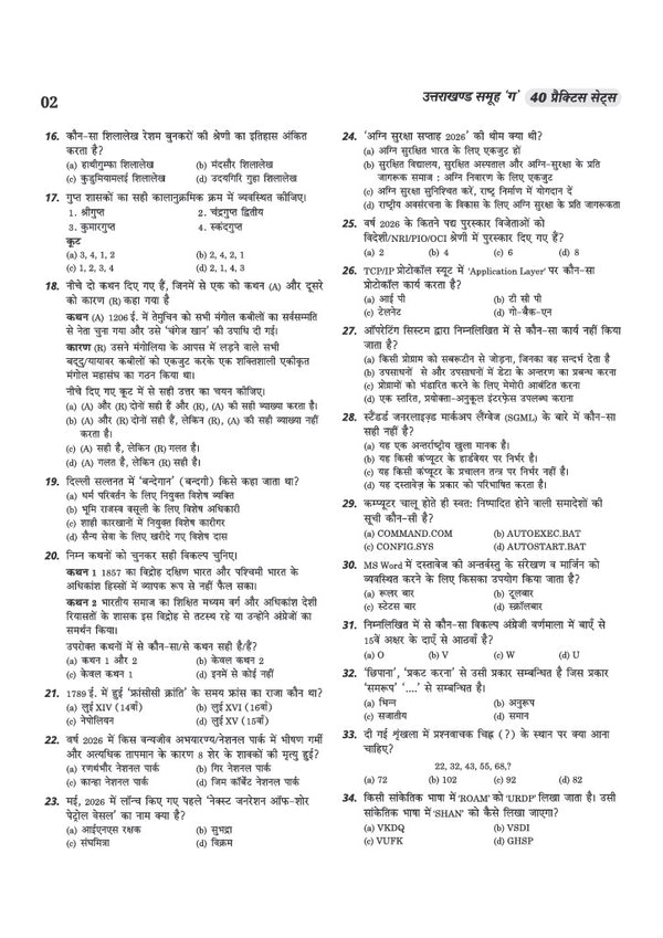 Uttarakhand Samuh G (Group C) Exam | 40 Practice Sets for All Group C Exams | 4000+ Questions with Detailed Solutions | Hindi Medium
