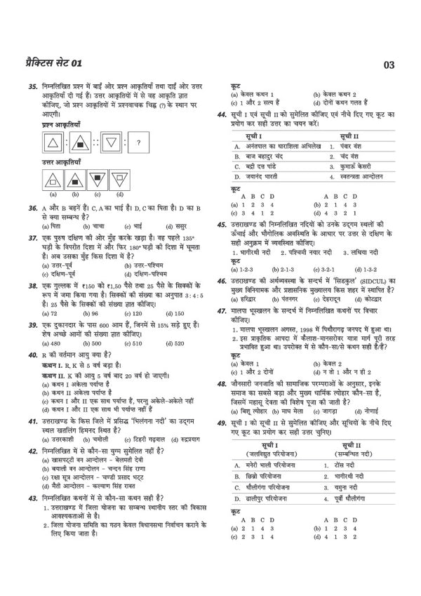 Uttarakhand Samuh G (Group C) Exam | 40 Practice Sets for All Group C Exams | 4000+ Questions with Detailed Solutions | Hindi Medium
