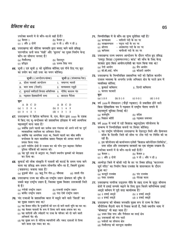 Uttarakhand Samuh G (Group C) Exam | 40 Practice Sets for All Group C Exams | 4000+ Questions with Detailed Solutions | Hindi Medium