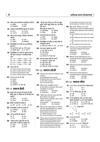 Chhattisgarh Vyapam Solved Papers till 2026 | Previous Year Questions with Detailed Solutions | Useful for r ADEO, Patwari, Assistant Grade 3, Lab Assistant, CG TET & Other Vyapam Exams