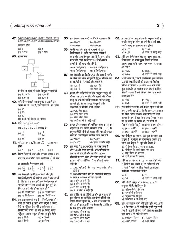 Chhattisgarh Vyapam Solved Papers till 2026 | Previous Year Questions with Detailed Solutions | Useful for r ADEO, Patwari, Assistant Grade 3, Lab Assistant, CG TET & Other Vyapam Exams