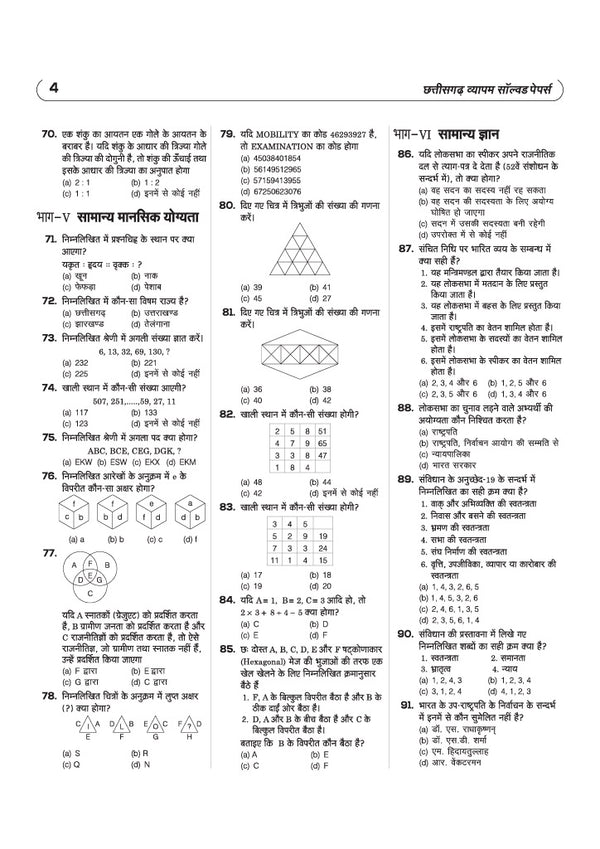 Chhattisgarh Vyapam Solved Papers till 2026 | Previous Year Questions with Detailed Solutions | Useful for r ADEO, Patwari, Assistant Grade 3, Lab Assistant, CG TET & Other Vyapam Exams