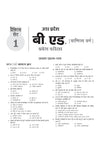 UP B.Ed Exam 2027 Commerce Group (Vanijya Varg) | 15 Full-Length Practice Sets with Model Solved Paper 2026 | Based on Latest Exam Pattern & Syllabus | Hindi Medium