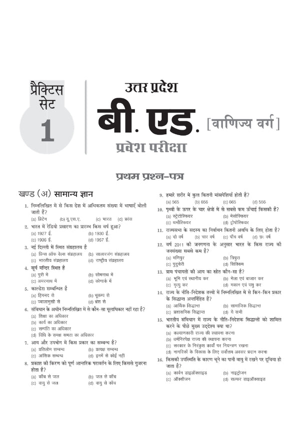 UP B.Ed Exam 2027 Commerce Group (Vanijya Varg) | 15 Full-Length Practice Sets with Model Solved Paper 2026 | Based on Latest Exam Pattern & Syllabus | Hindi Medium