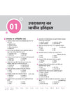 Uttarakhand Vasthunisth Samanya Gyan | 5555+ Chapterwise MCQs| 5 Solved Papers & 15 Practice Sets | One-Liner Facts& Colour Maps | For UKPSC, UKSSSC, Naib Tehsildar, Samuh G & Other Exams